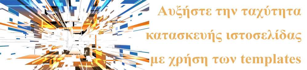 κατασκευής μίας ιστοσελίδας
